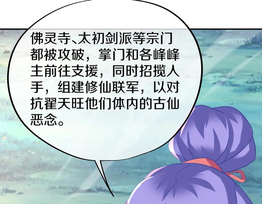 一切从我成为炉鼎开始 第84话 “巧”遇师姐 第32页