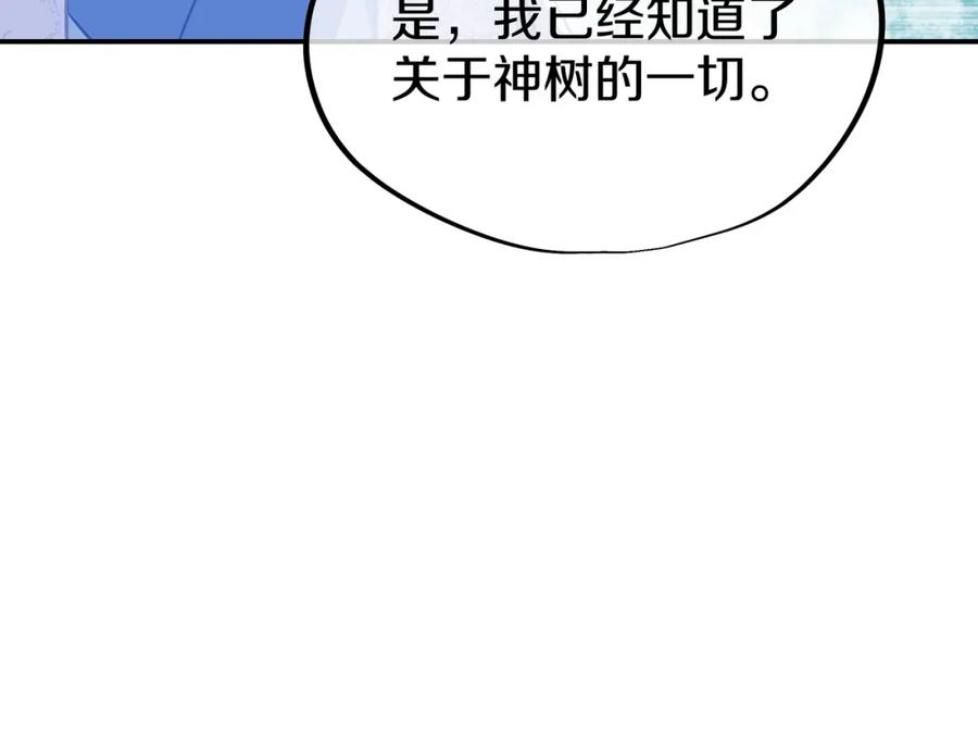一切从我成为炉鼎开始 第84话 “巧”遇师姐 第44页
