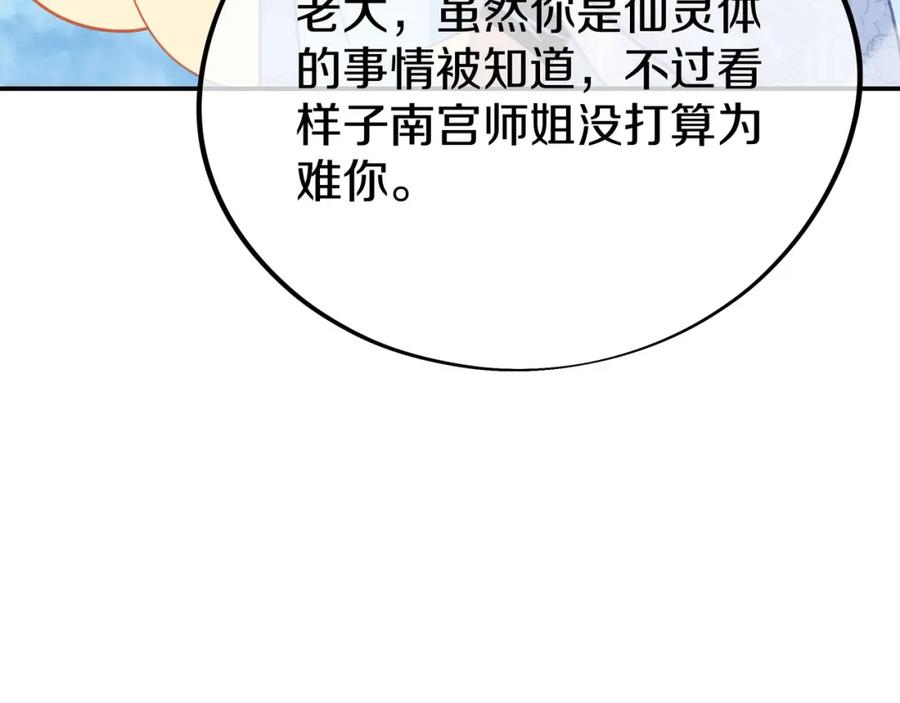 一切从我成为炉鼎开始 第84话 “巧”遇师姐 第115页