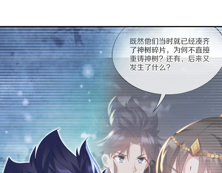 一切从我成为炉鼎开始 第84话 “巧”遇师姐 第42页