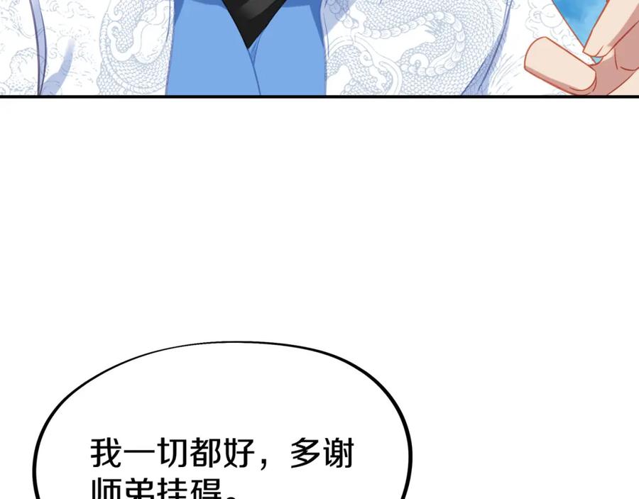 一切从我成为炉鼎开始 第84话 “巧”遇师姐 第24页