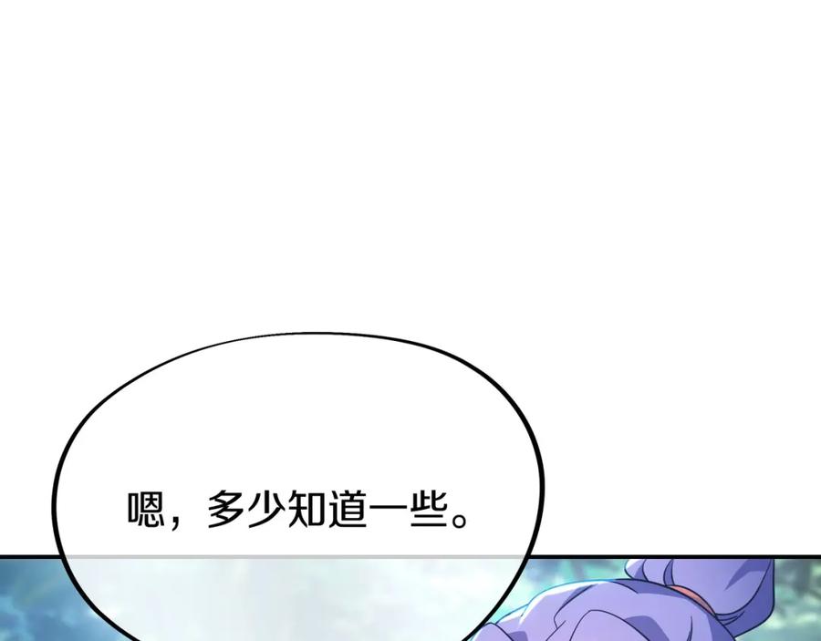 一切从我成为炉鼎开始 第84话 “巧”遇师姐 第78页