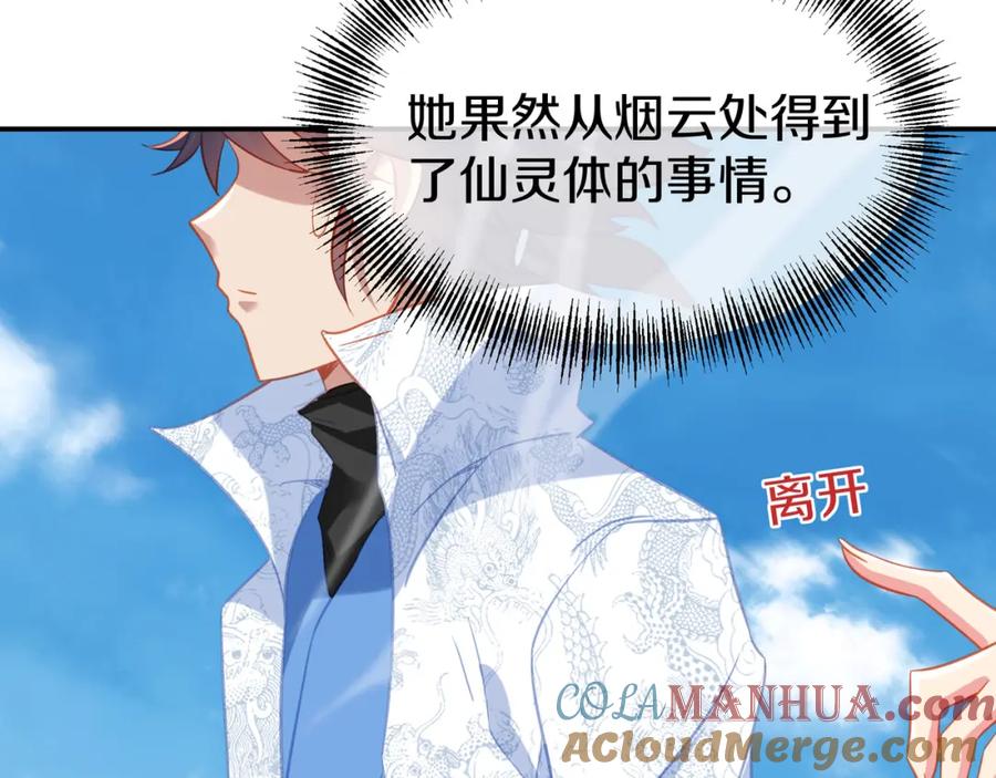 一切从我成为炉鼎开始 第84话 “巧”遇师姐 第113页