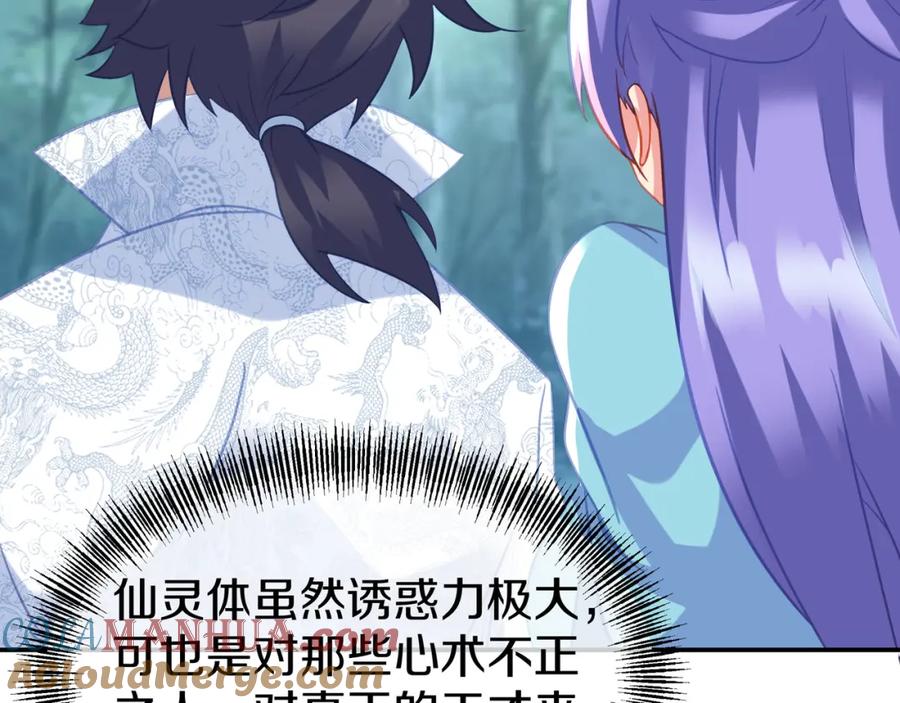 一切从我成为炉鼎开始 第84话 “巧”遇师姐 第117页