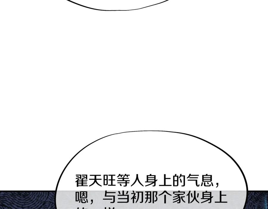 一切从我成为炉鼎开始 第84话 “巧”遇师姐 第68页