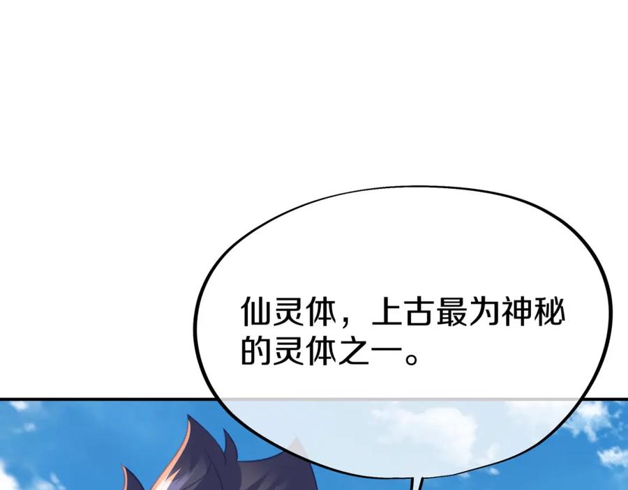 一切从我成为炉鼎开始 第84话 “巧”遇师姐 第107页