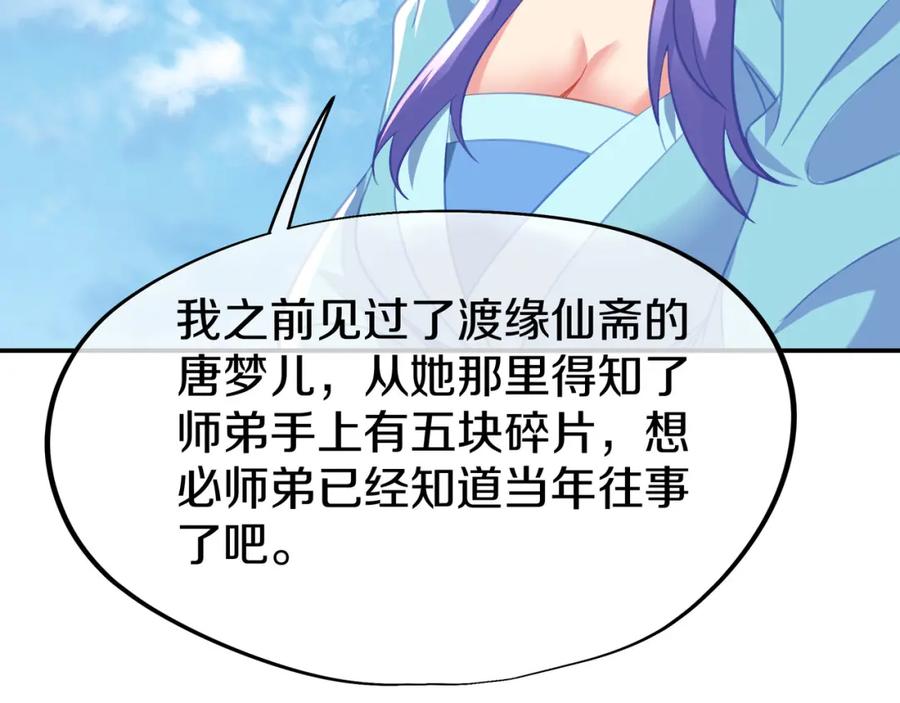 一切从我成为炉鼎开始 第84话 “巧”遇师姐 第40页