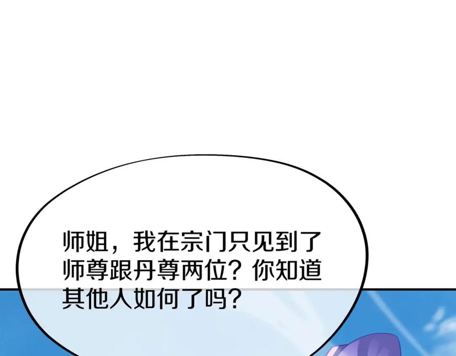 一切从我成为炉鼎开始 第84话 “巧”遇师姐 第27页