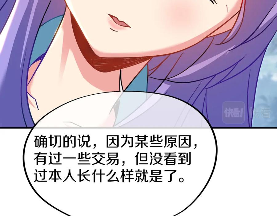 一切从我成为炉鼎开始 第84话 “巧”遇师姐 第67页