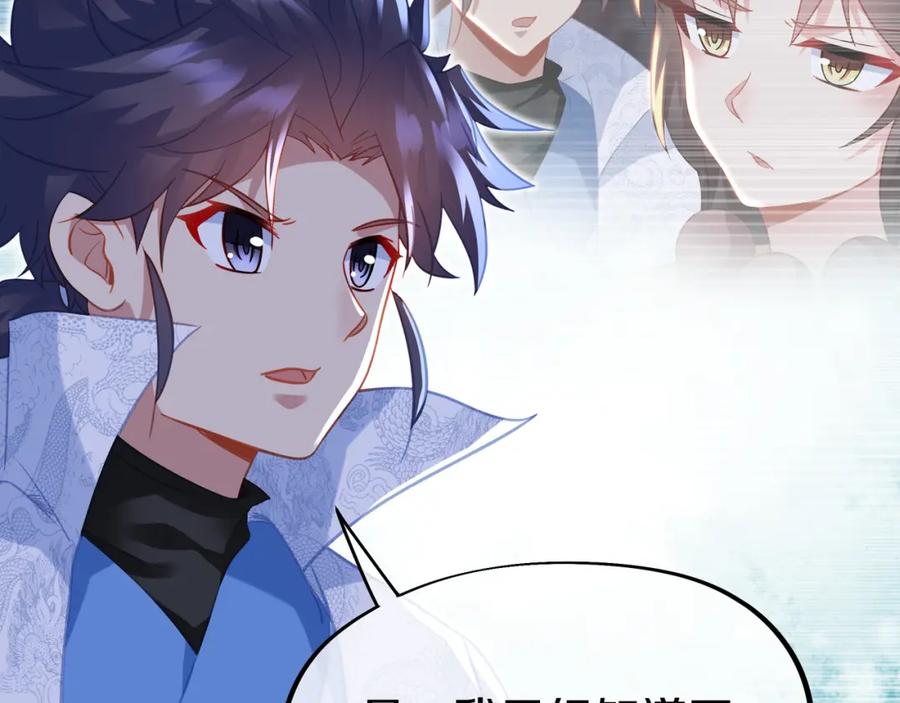 一切从我成为炉鼎开始 第84话 “巧”遇师姐 第43页
