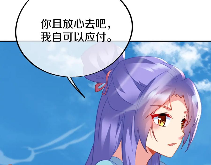 一切从我成为炉鼎开始 第84话 “巧”遇师姐 第134页