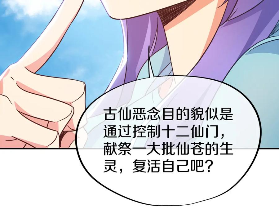 一切从我成为炉鼎开始 第84话 “巧”遇师姐 第74页