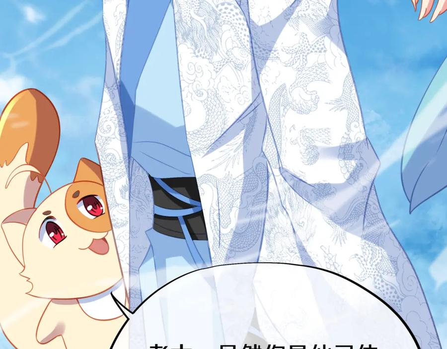 一切从我成为炉鼎开始 第84话 “巧”遇师姐 第114页