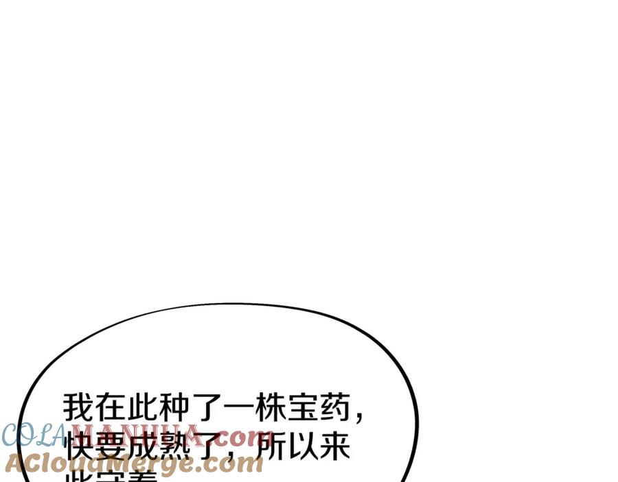 一切从我成为炉鼎开始 第84话 “巧”遇师姐 第89页