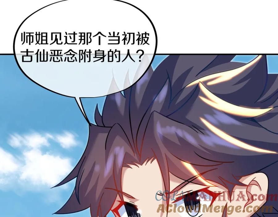 一切从我成为炉鼎开始 第84话 “巧”遇师姐 第61页