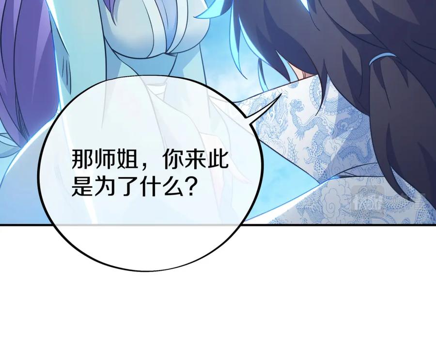 一切从我成为炉鼎开始 第84话 “巧”遇师姐 第86页