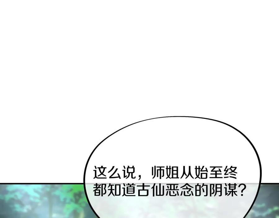 一切从我成为炉鼎开始 第84话 “巧”遇师姐 第75页