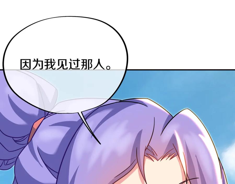 一切从我成为炉鼎开始 第84话 “巧”遇师姐 第58页