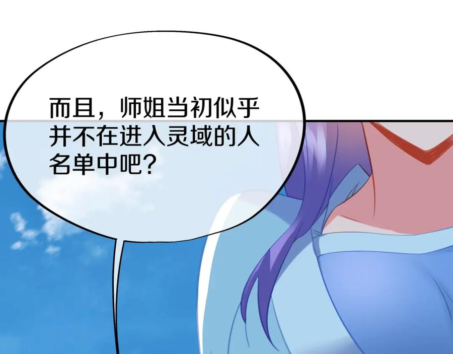一切从我成为炉鼎开始 第84话 “巧”遇师姐 第54页
