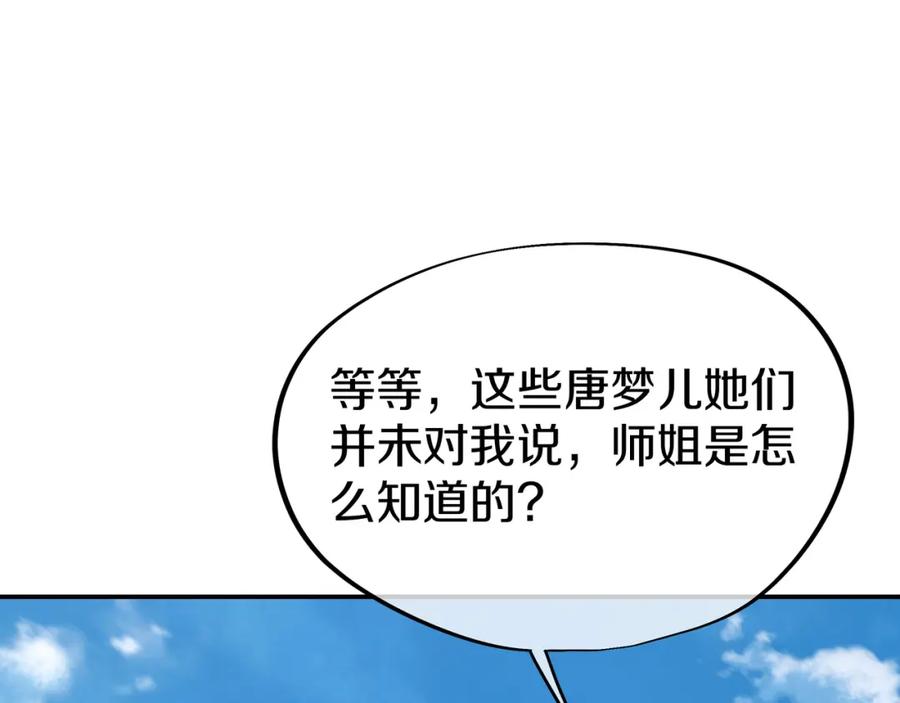 一切从我成为炉鼎开始 第84话 “巧”遇师姐 第51页