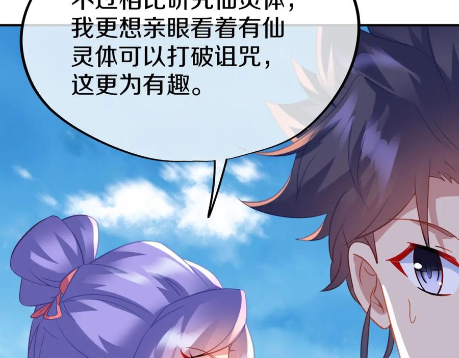 一切从我成为炉鼎开始 第84话 “巧”遇师姐 第110页
