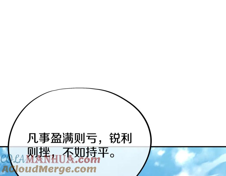 一切从我成为炉鼎开始 第85话 南宫羽的道 第13页