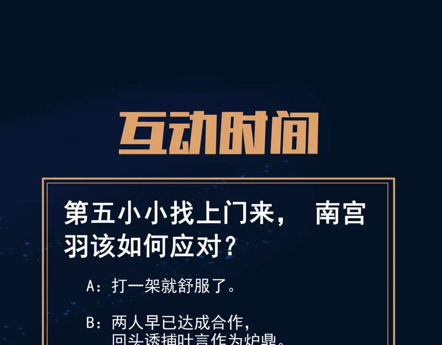 一切从我成为炉鼎开始 第85话 南宫羽的道 第144页
