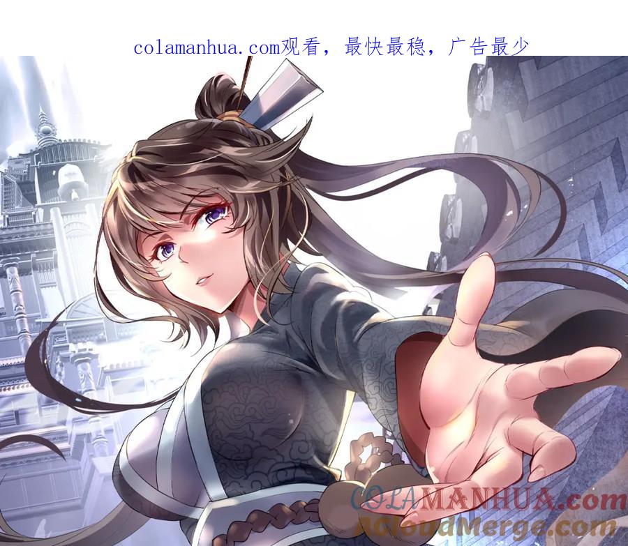 一切从我成为炉鼎开始 第85话 南宫羽的道 第1页