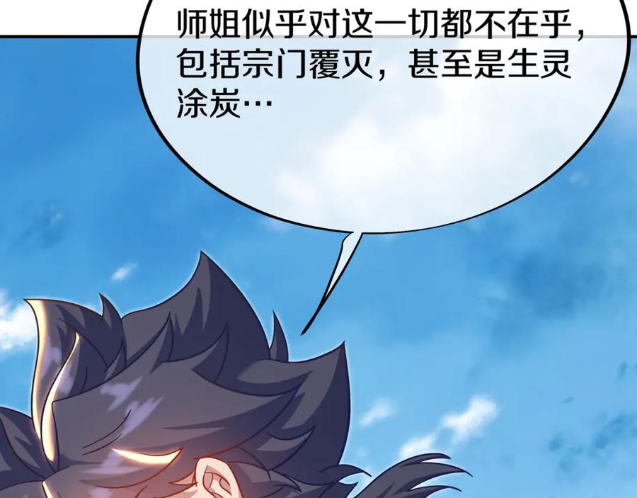 一切从我成为炉鼎开始 第85话 南宫羽的道 第11页