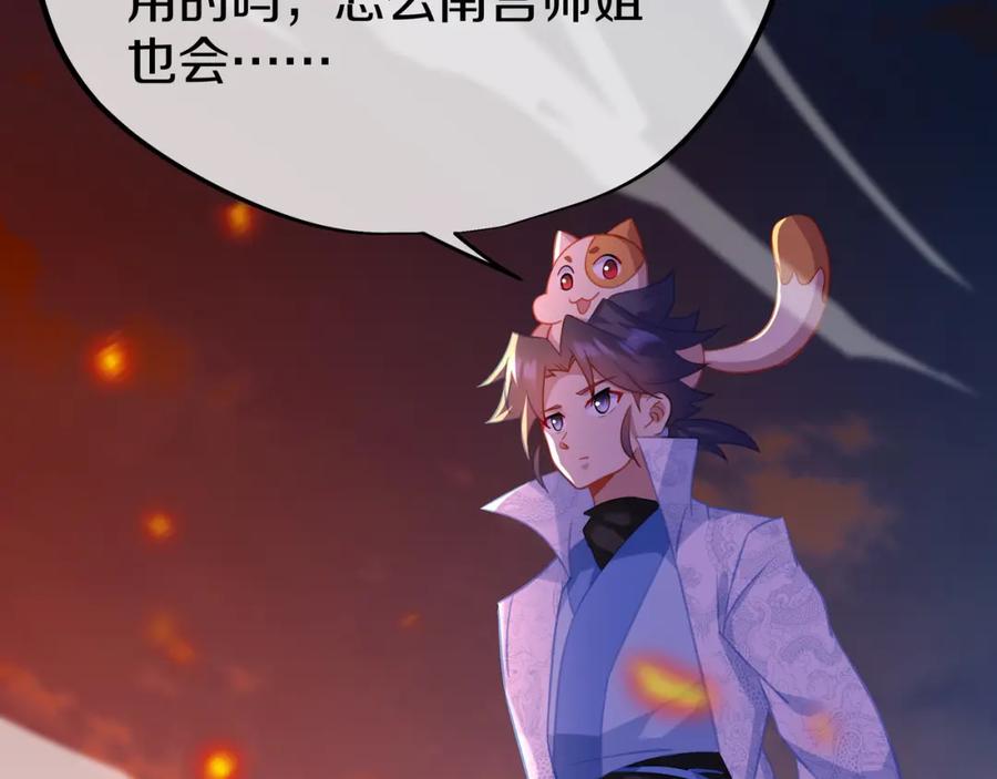 一切从我成为炉鼎开始 第85话 南宫羽的道 第114页