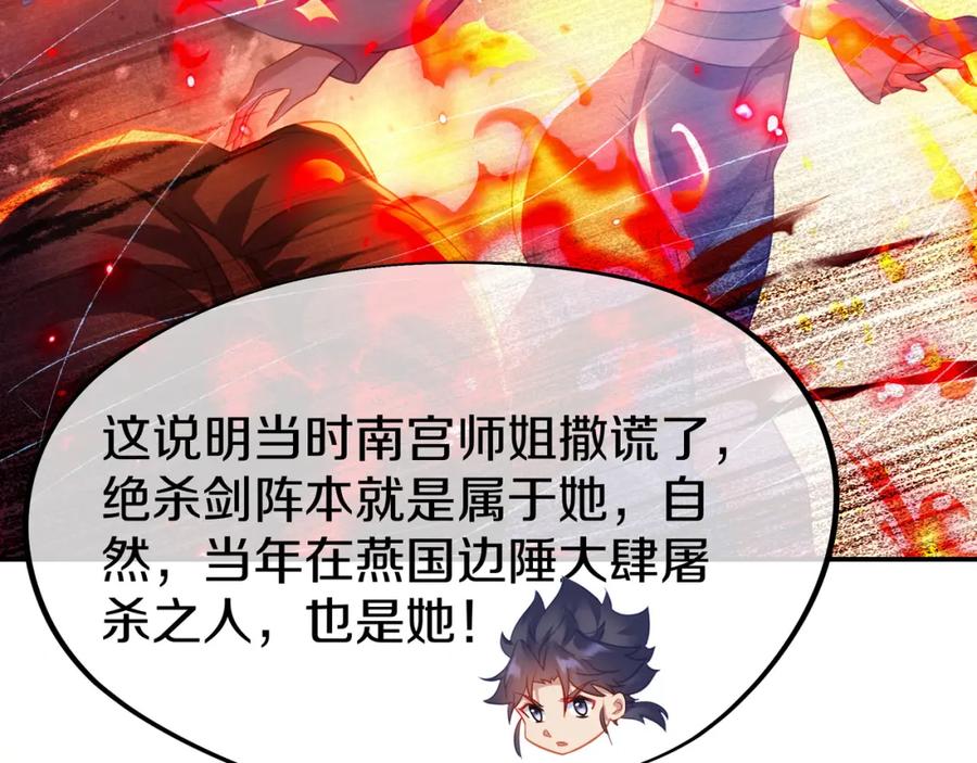 一切从我成为炉鼎开始 第85话 南宫羽的道 第120页