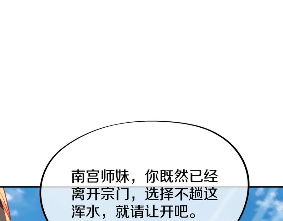 一切从我成为炉鼎开始 第85话 南宫羽的道 第39页