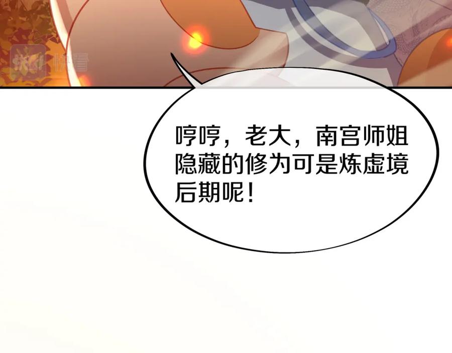 一切从我成为炉鼎开始 第85话 南宫羽的道 第99页
