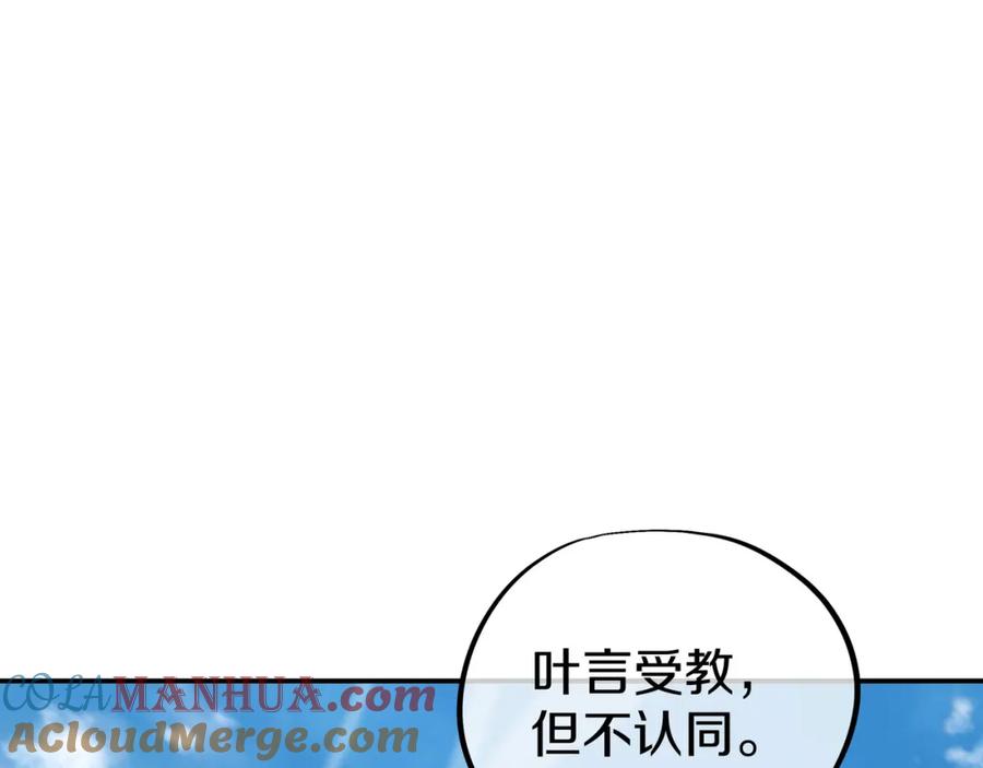 一切从我成为炉鼎开始 第85话 南宫羽的道 第17页