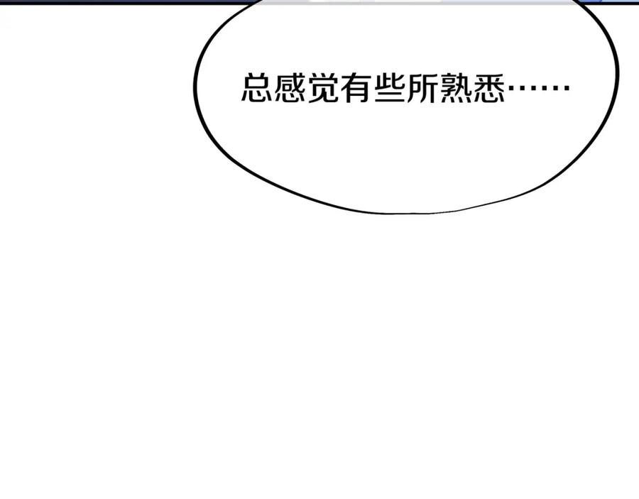 一切从我成为炉鼎开始 第85话 南宫羽的道 第110页