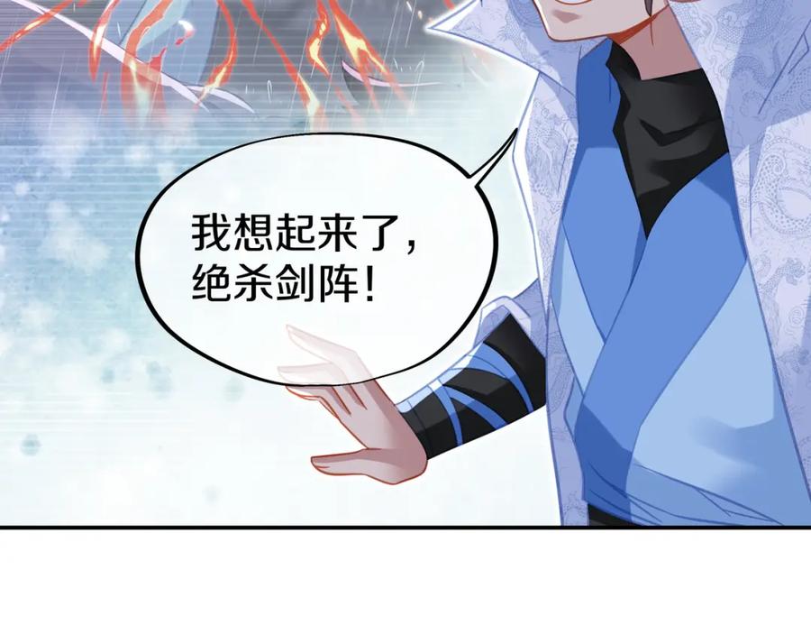 一切从我成为炉鼎开始 第85话 南宫羽的道 第112页