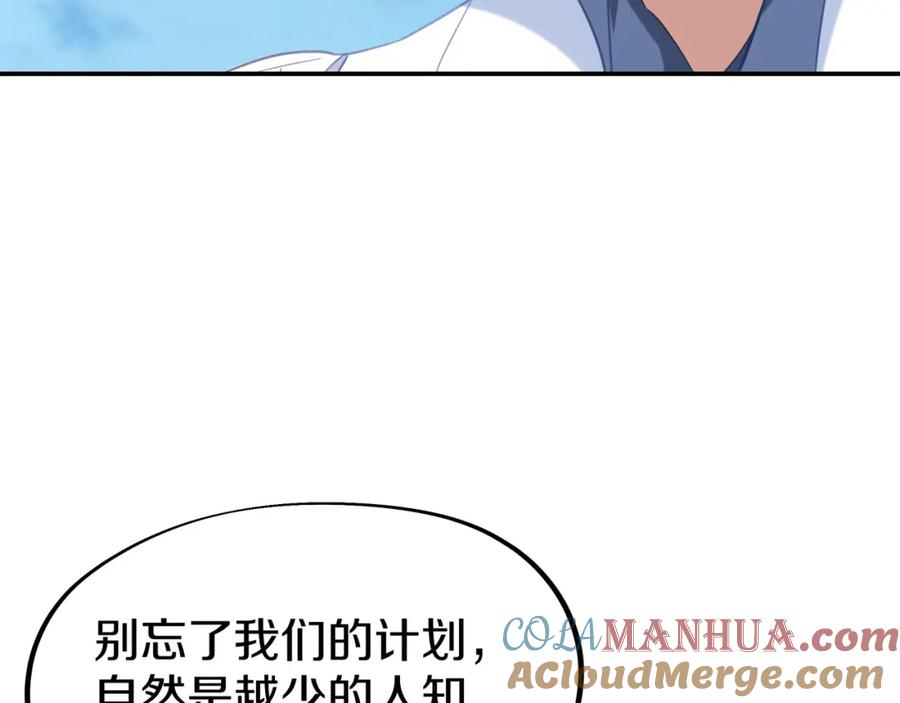 一切从我成为炉鼎开始 第85话 南宫羽的道 第49页