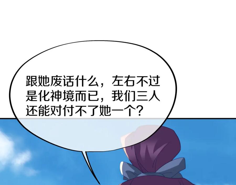 一切从我成为炉鼎开始 第85话 南宫羽的道 第47页