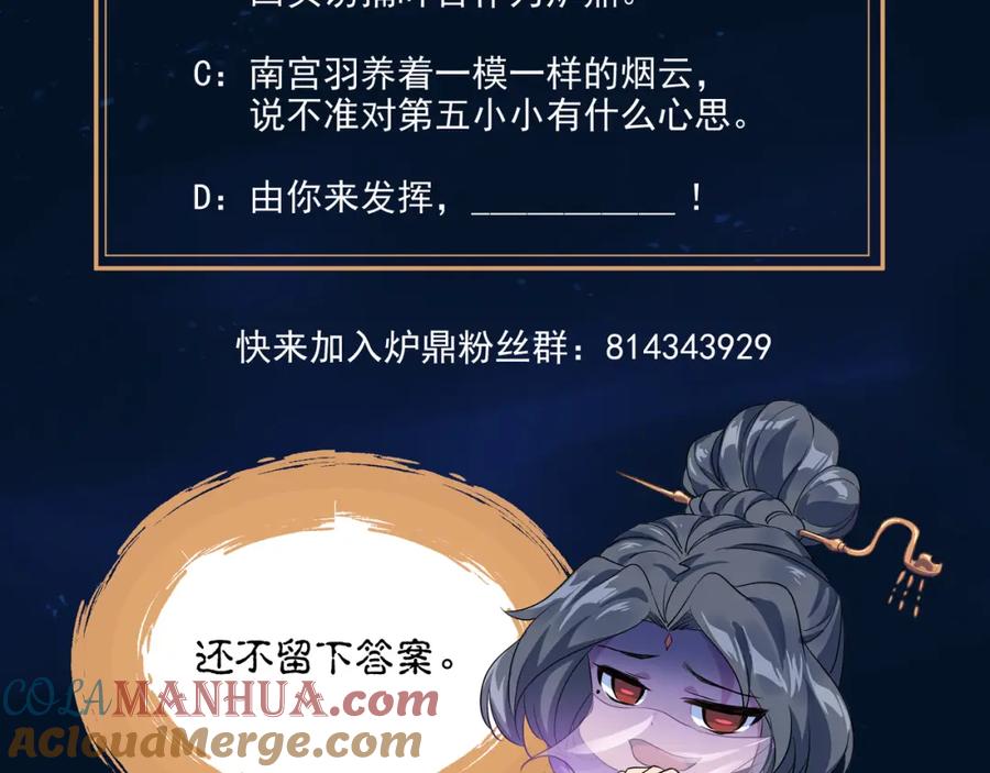 一切从我成为炉鼎开始 第85话 南宫羽的道 第145页