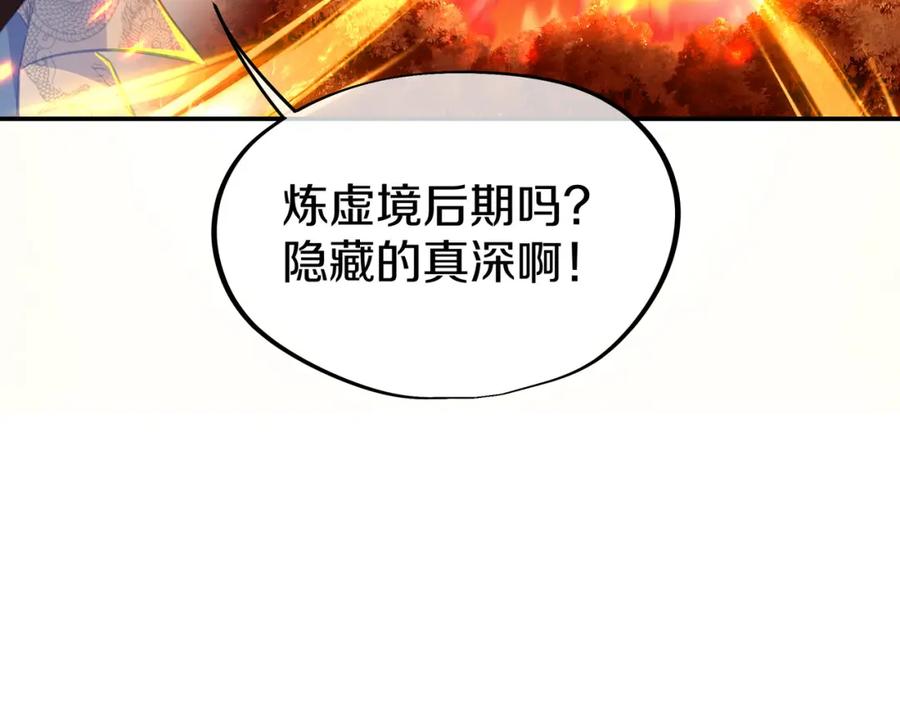 一切从我成为炉鼎开始 第85话 南宫羽的道 第102页