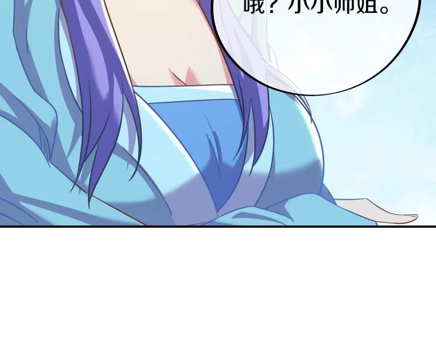 一切从我成为炉鼎开始 第85话 南宫羽的道 第138页
