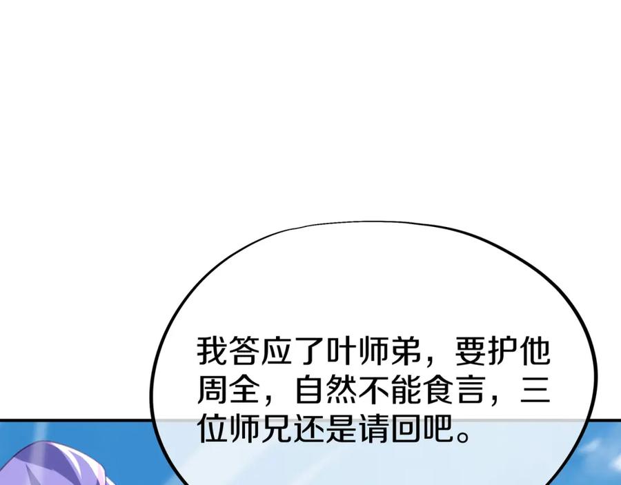 一切从我成为炉鼎开始 第85话 南宫羽的道 第42页