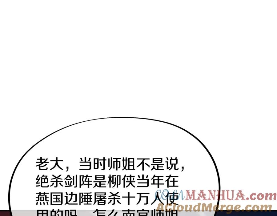 一切从我成为炉鼎开始 第85话 南宫羽的道 第113页