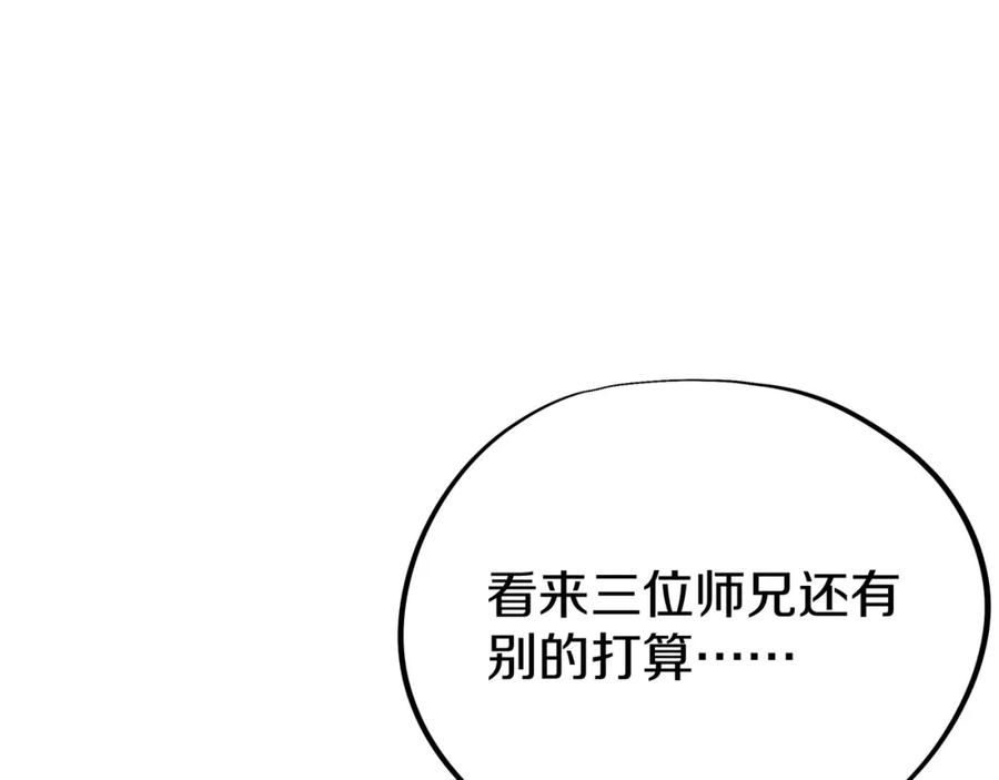 一切从我成为炉鼎开始 第85话 南宫羽的道 第52页