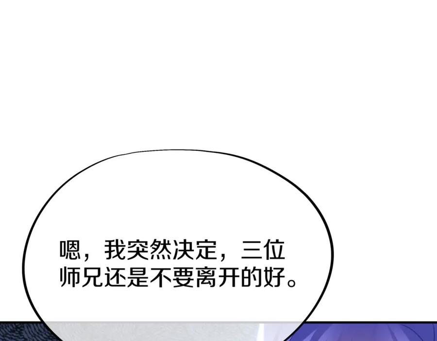 一切从我成为炉鼎开始 第85话 南宫羽的道 第56页