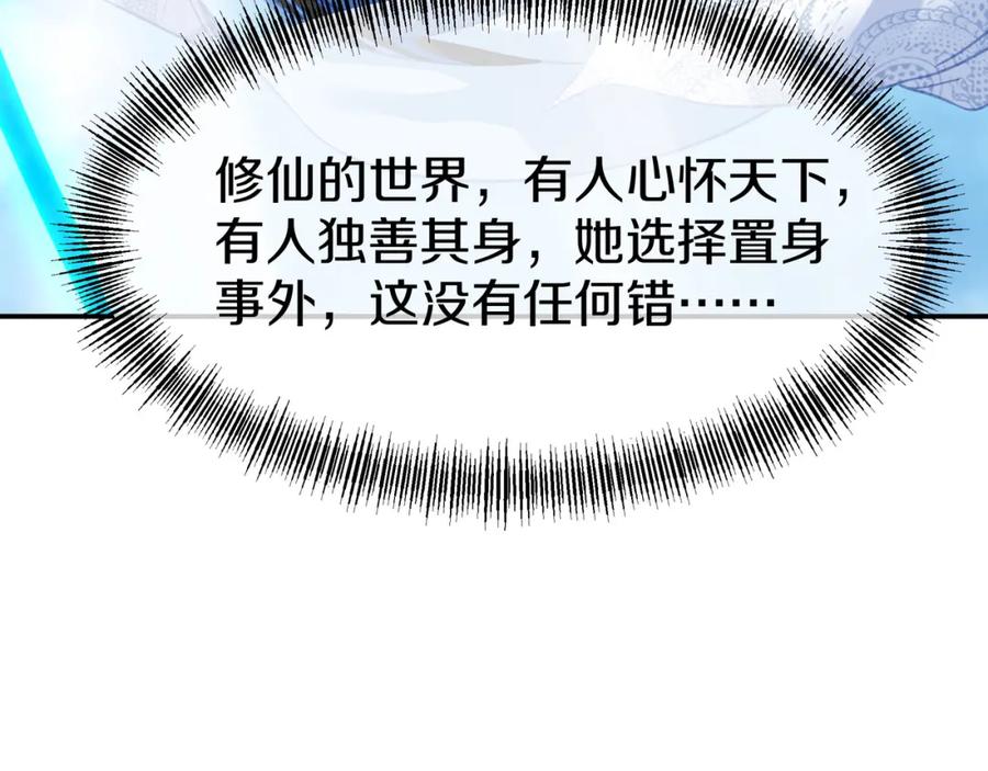 一切从我成为炉鼎开始 第85话 南宫羽的道 第26页