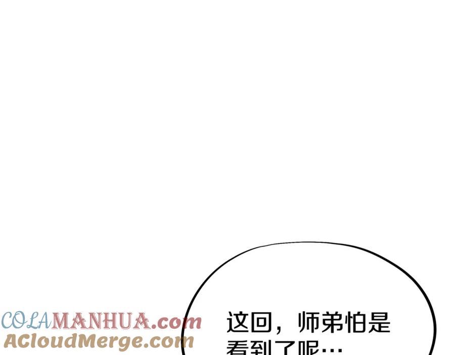 一切从我成为炉鼎开始 第85话 南宫羽的道 第125页