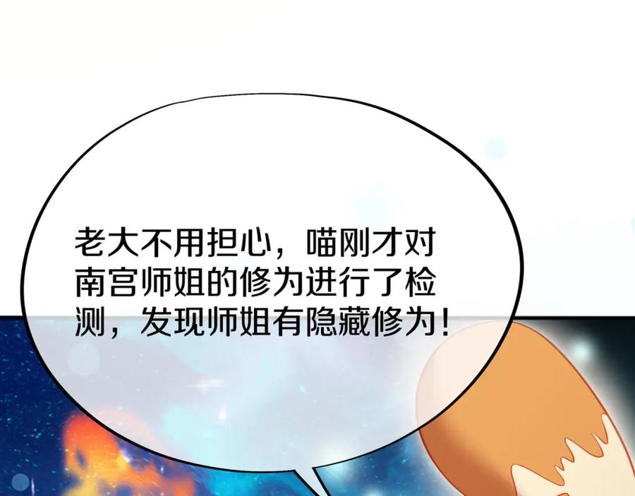 一切从我成为炉鼎开始 第85话 南宫羽的道 第94页