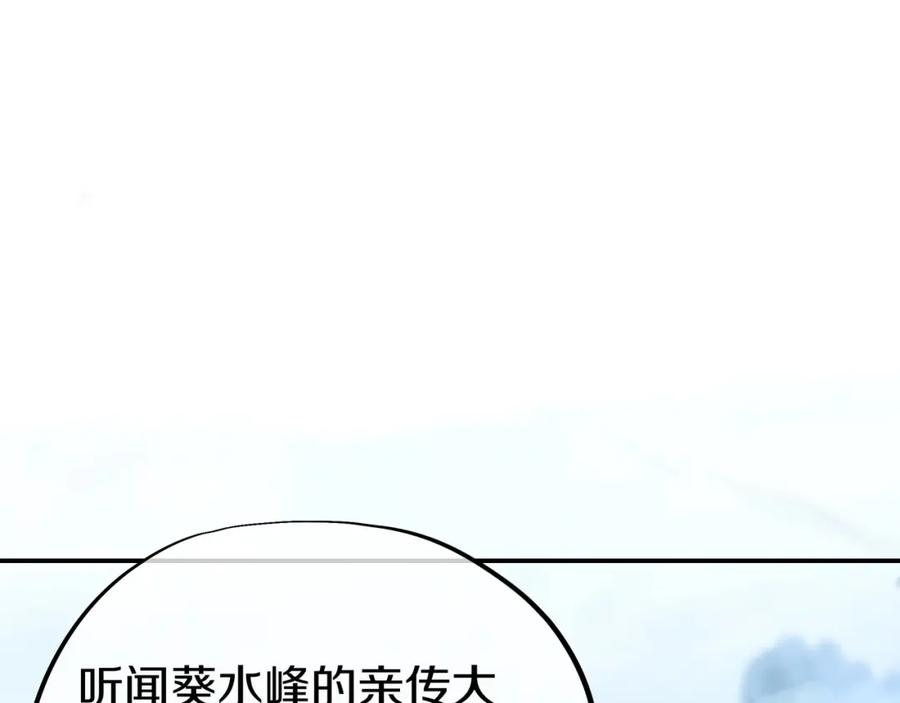 一切从我成为炉鼎开始 第86话 各有准备 第28页