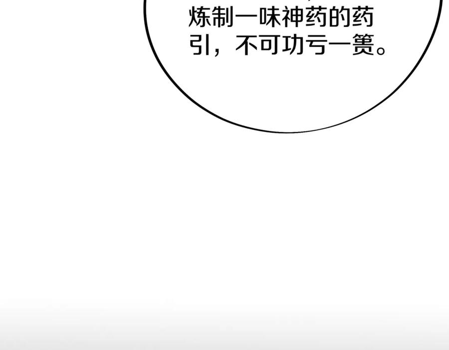 一切从我成为炉鼎开始 第86话 各有准备 第12页